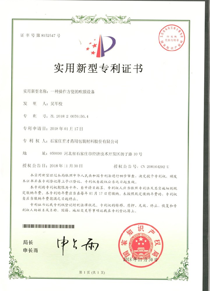 一種操作方便的吹膜設備
