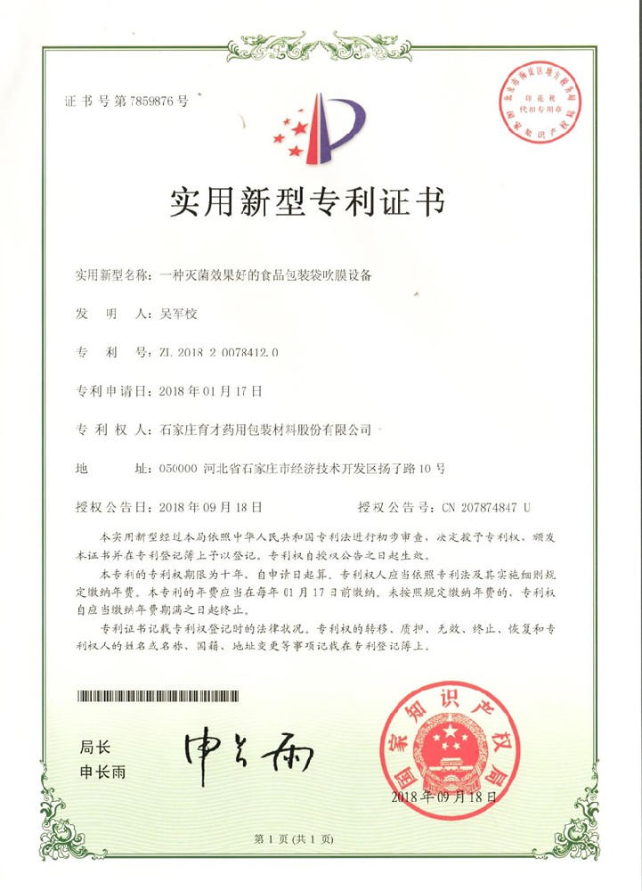 一種滅菌效果好的食品包裝袋吹膜設備
