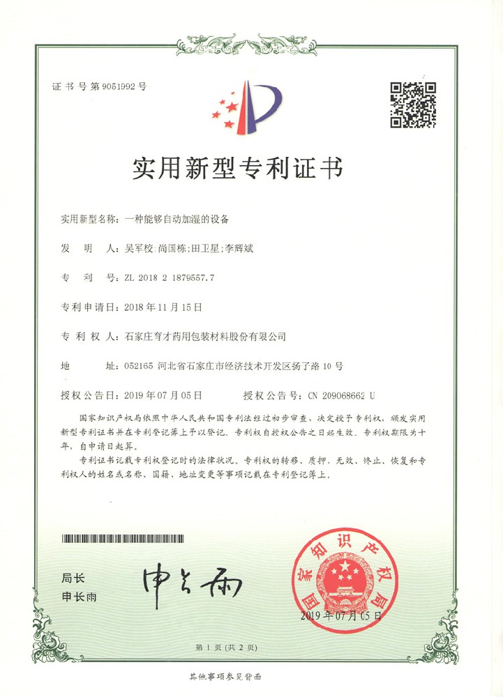 一種能夠自動加濕的設備