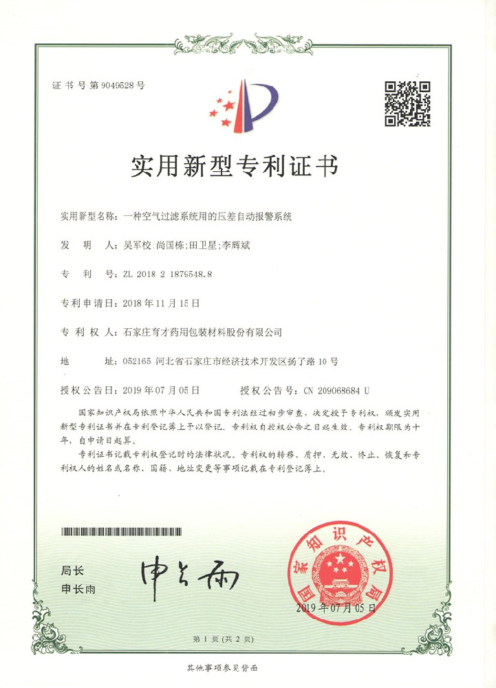 一種空氣過濾系統用的壓差自動報警系統