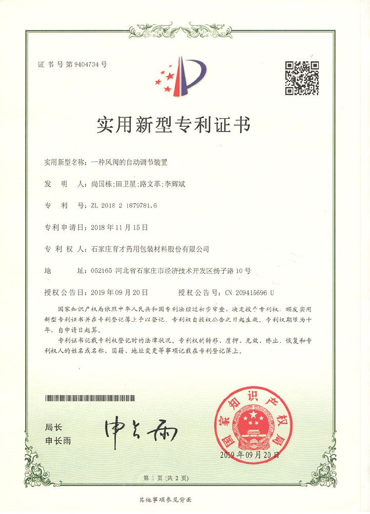 一種風閥的自動調節裝置
