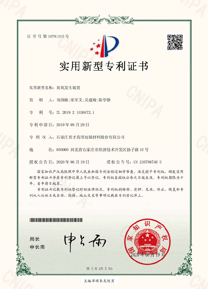 電子證書（臭氧發生裝置）