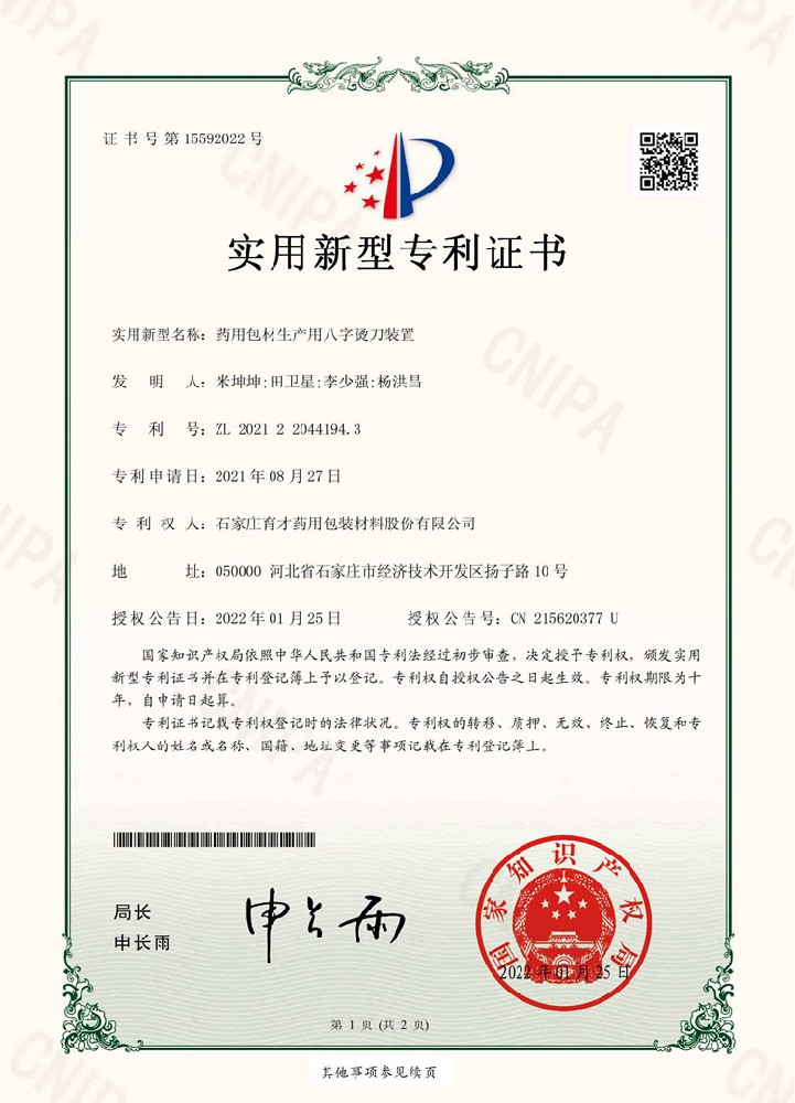 藥用包材生產用八字燙刀裝置