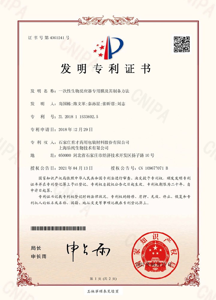 一次性生物反應器專用膜及其制備方法