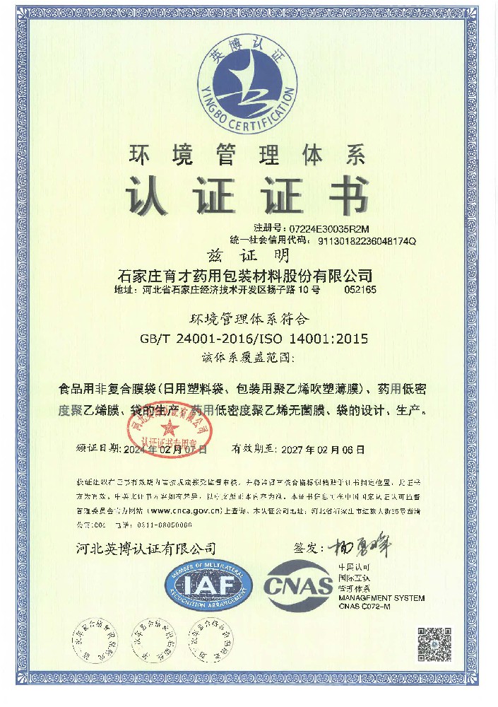 環(huán)境管理體系證書(shū)-中文