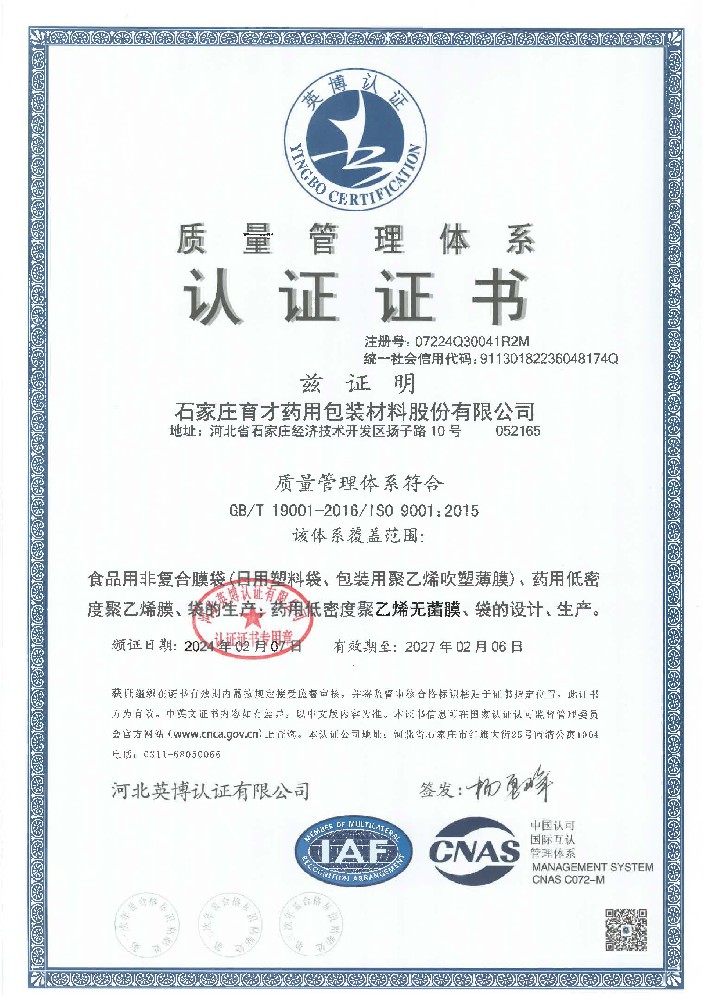 質(zhì)量管理體系證書(shū)-中文