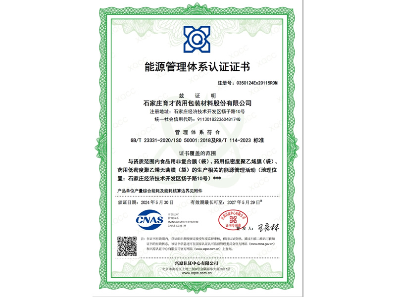 能源管理體系認(rèn)證證書(shū)